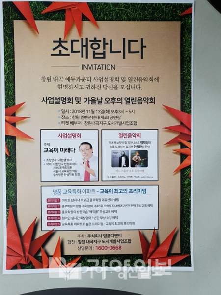창원 내곡지역에 교육특화지구를 추진하는 '에듀카운티' 행사포스터.(자료사진)