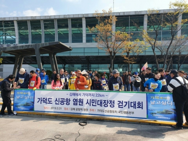 '가덕도 신공항 유치 국민행동본부'가 31일 200여 명이 참여한 가운데 '가덕도 신공항 염원 시민대장정 걷기대회'를 가졌다.