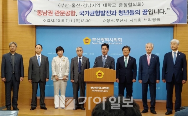 부산울산경남지역 대학총장협의회가 11일 오후 부산광역시의회 기자회견장에서 동남권 관문공항 건설을 촉구하는 성명을 발표하고 있다. 이날 회견에는 협의회장인 정홍섭 동명대 총장과 전호환 부산대 총장, 부구욱 영산대 총장, 오세복 부산교대 총장 등이 참석했다.(사진=양삼운 선임기자)