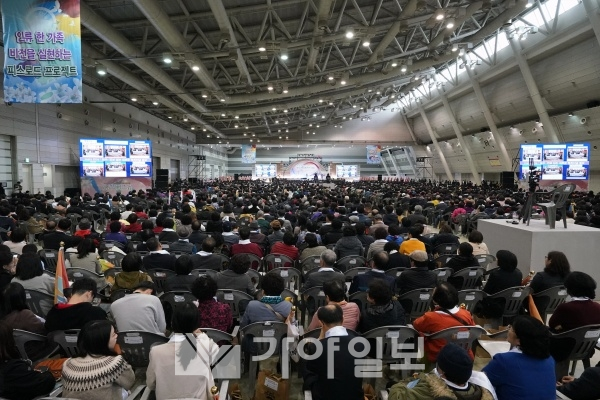 10일 경남 창원 세코에서 개최한 '2019 신통일한국 읍면동 지도자 영남권 희망전진대회' 행사장 전경(사진제공=가정연합)