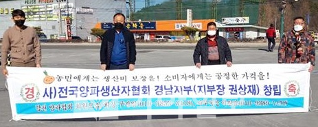 (사)전국양파생산자협회 경상남도지부 합천군지회 현수막