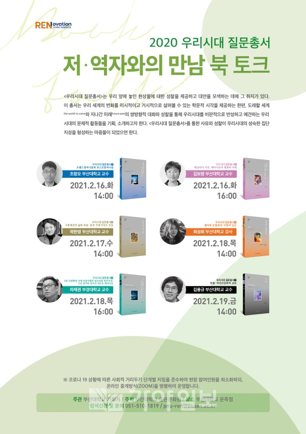 부산대 출판문화원 북토크 포스터