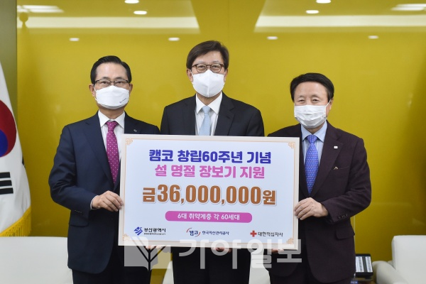 박형준(가운데) 부산시장이 24일 시청 의전실에서 한국자산관리공사 취약계층 설 명절 기부금을 전달받고 있다.(사진제공=부산시)