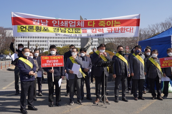 경남일보 규탄 기자회견 성명서 낭독 경남도청 정문 앞