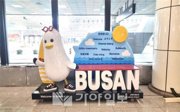 김해국제공항 부산시 포토존(사진제공=부산시)