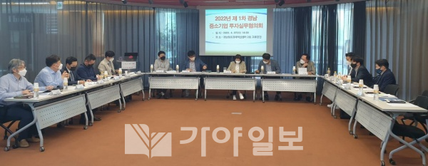 2022년제1차경남중소기업투자실무협의회-1