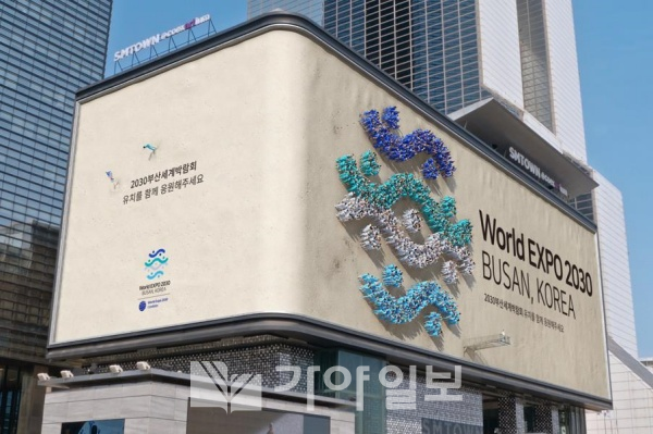 세계 각국 사람들에게 2030부산세계박람회 로고 형성 및 유치 메시지 노출(사진제공=부산시)