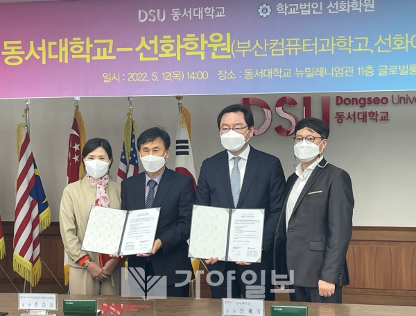 학교법인 선화학원과 동서대학교 업무협약 체결 모습 (왼쪽 첫 번째 남승주 선화여중 교장, 오른쪽 두 번째 동서대 장제국 총장)