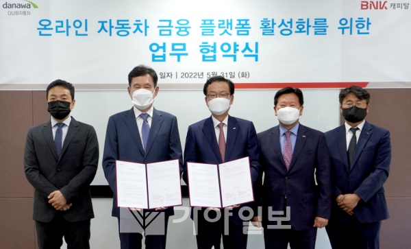 BNK캐피탈 이두호(오른쪽에서 3번째부터) 대표이사와 가격비교사이트인 ㈜다나와 안징현 대표이사 안징현가 31일 오후 서울 여의도 BNK금융타워에서 ‘온라인 자동차 금융플랫폼 활성화를 위한 업무협약’을 체결하고, 관계자들과 함께 기념촬영을 하고 있다.(사진제공=BNK금융그룹)