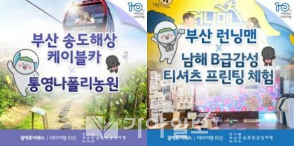 부산↔통영(가족단위)와 부산↔남해(친구/연인단위) 투어패스권(사진제공=부산시)