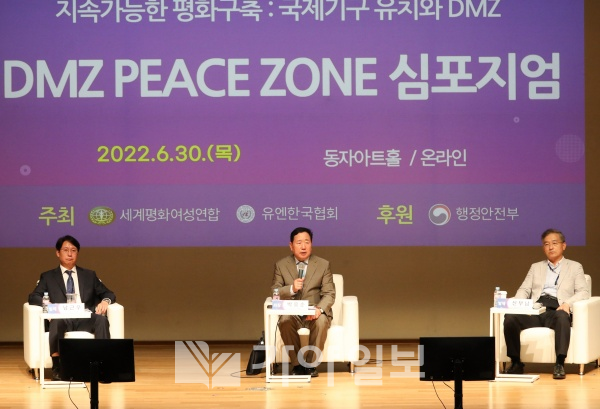 2022 DMZ 피스존 심포지엄에서 발제 및 토론