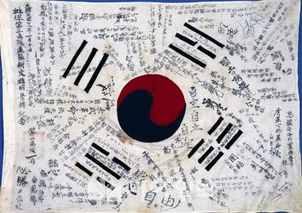 국가등록문화재 한국광복군 서명문 태극기