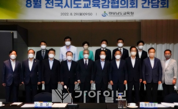 교육감이 29일 오전 10시 경상남도 창원특례시 그랜드머큐어앰버서더 창원에서 17개 시·도교육감들이 참석한 가운데 열린 전국시도교육감협의회 간담회에 참석, 교육 현안 등에 대해 의견을 나눴다.