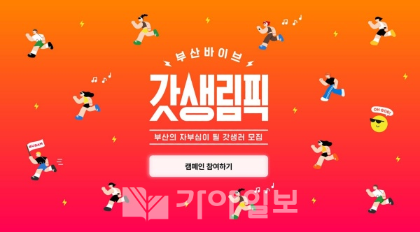 갓생림픽 참가 누리집