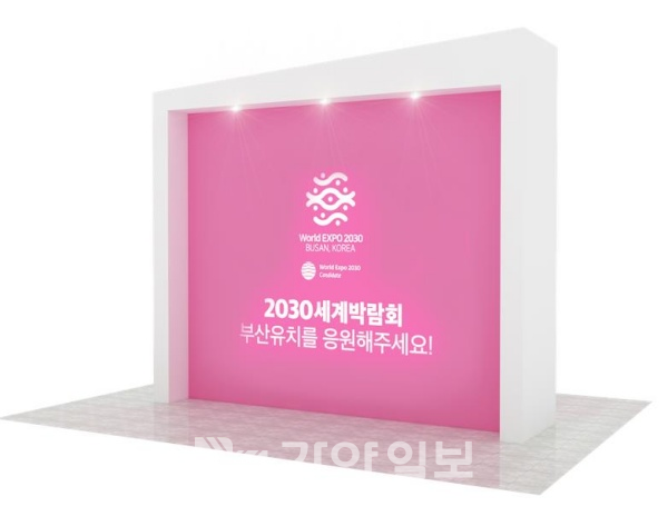 제27회 부산국제영화제 2030부산세계박람회 홍보부스