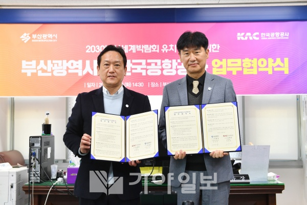 20221220 부산세계박람회 유치 홍보를 위한 부산시 한국공항공사 업무협약(엑스포추진본부장실) 01