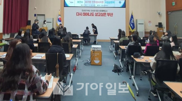 보건소 AI 기반 안저검사 사업설명회