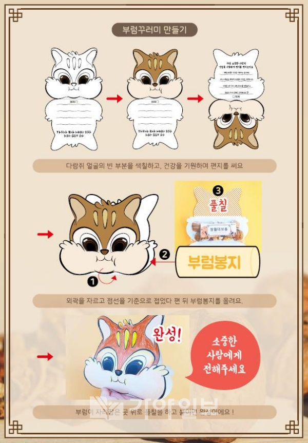 부럼꾸러미 만들기