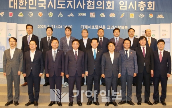 제56차 대한민국 시도지사협의회 정기총회에 참석한 시도지사들이 21일 서울 한 호텔에서 기념촬영을 하고 있다.(사진제공=부산시)