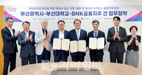 BNK금융그룹은 부산시, 부산대학교와 함께 지역 데이터 산업 활성화를 위한 업무협약을 체결했다.(사진 왼쪽 네 번째 박성욱 BNK금융지주 미래디지털혁신부문장, 이준승 부산광역시 행정부시장, 이재우 부산대 교육부총장)