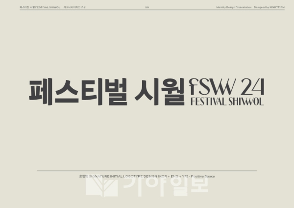'페스티벌 시월' BI(Brand Identity)(사진제공=부산시)