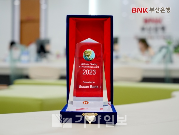BNK부산은행, HSBC 선정 ‘2023년 STP Excellence Award’ 수상