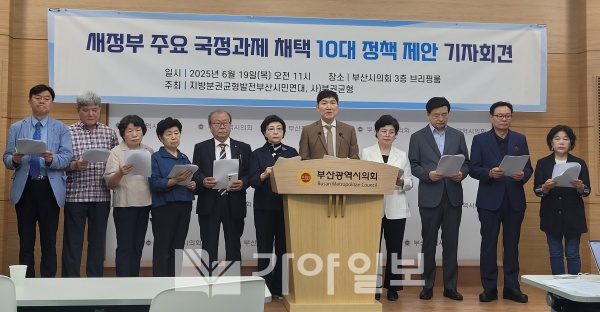 지방분권균형발전 부산시민연대와 (사)분권균형이 19일 오전 11시 시의회 브리핑룸에서 국정기획위원화가 국정과제로 채택할 10대 의제를 제안하는 기자회견을 열고 있다.(사진=양삼운 기자)