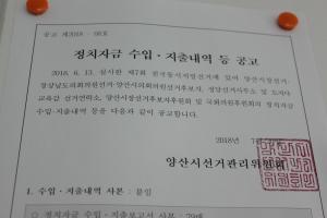 김일권 후원금 나동연 2배, 선거비용 비슷