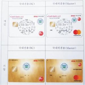 BNK부산은행 '부산대 동문카드' 출시