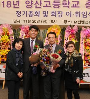 양산고 총동, 하영근 회장 이임ㆍ심재강 회장 취임