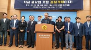 국내외 교수 4천여명 '검찰개혁·공수처 설치 촉구' 부산서 시국선언