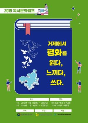 독서문화캠프, 1차 19~20일 거제 포로수용소 유적공원