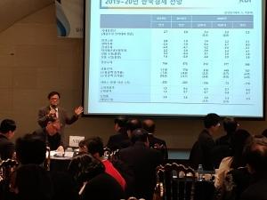 2020 한국경제 전망 주제발표하는 강동수 KDI 부원장