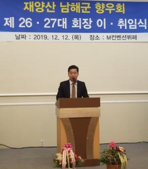 재양산 남해향우회, 김판세 회장 취임