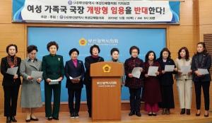 부산여성단체협, 부산시 여성가족국장 개방형 공모 반대