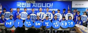 더불어민주당-더불어시민당 합동 선거대책위 회의 부산 개최