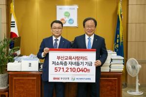 부산銀, 지역 저소득 가정에 5억7000여만원 전달