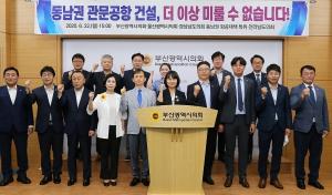 부산·울산·경남·전남 시도의회, 동남권 관문공항 건설 호소문 발표