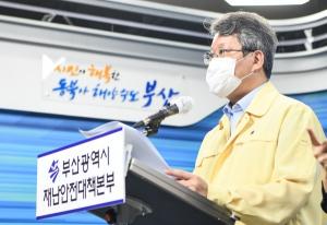 부산시, 고위험시설 6종 ‘집합 금지→제한’ 일부 완화