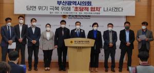 부산시의회 "현안 '초당적 협치', 미래혁신위 우려"