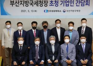 진주상의, 임성빈 부산지방국세청장 초청 간담회 개최
