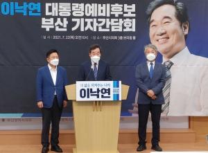 이낙연 민주 예비후보, 부산시의회 기자간담회 개최