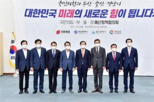 국민의힘-부‧울‧경 예산정책협, “대한민국 대전환, 부‧울‧경이 선도”