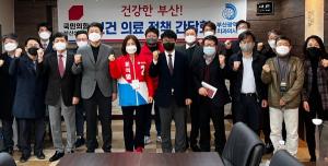 '내일을 바꾸는 국민의힘 부산선대위 정책간담회' 잇달아 개최