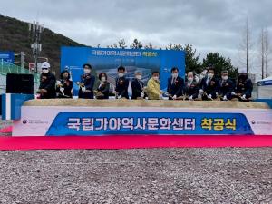 국립가야역사문화센터 착공식 개최