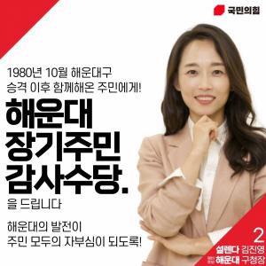 ‘원더우먼' 김진영 전 시의원, 해운대구청장 출마선언