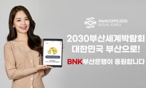 BNK부산은행, ‘2030부산월드엑스포’ 생활밀착형 홍보 나서