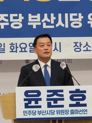 윤준호 "당원중심 부산시당, 당원 민주주의 실현"