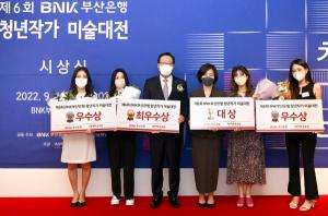 BNK부산은행, ‘제6회 청년작가 미술대전’ 시상식 개최