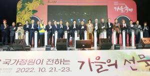 울산 태화강 국가정원 가을축제 개최